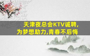 连云港夜场招聘