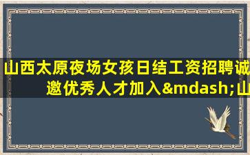 通辽夜场招聘