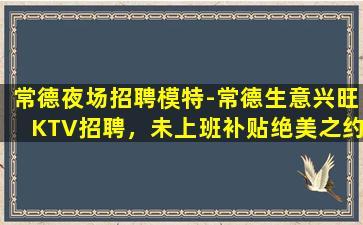 黄冈夜场招聘