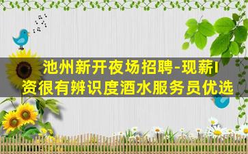 嘉兴KTV招聘