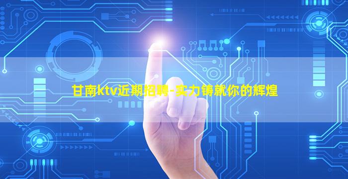 九江KTV招聘