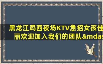 西宁夜总会招聘